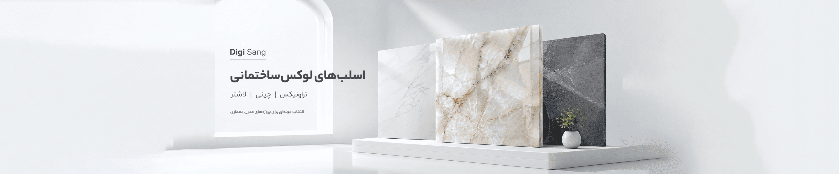 سنگ اسلب دسکتاپ