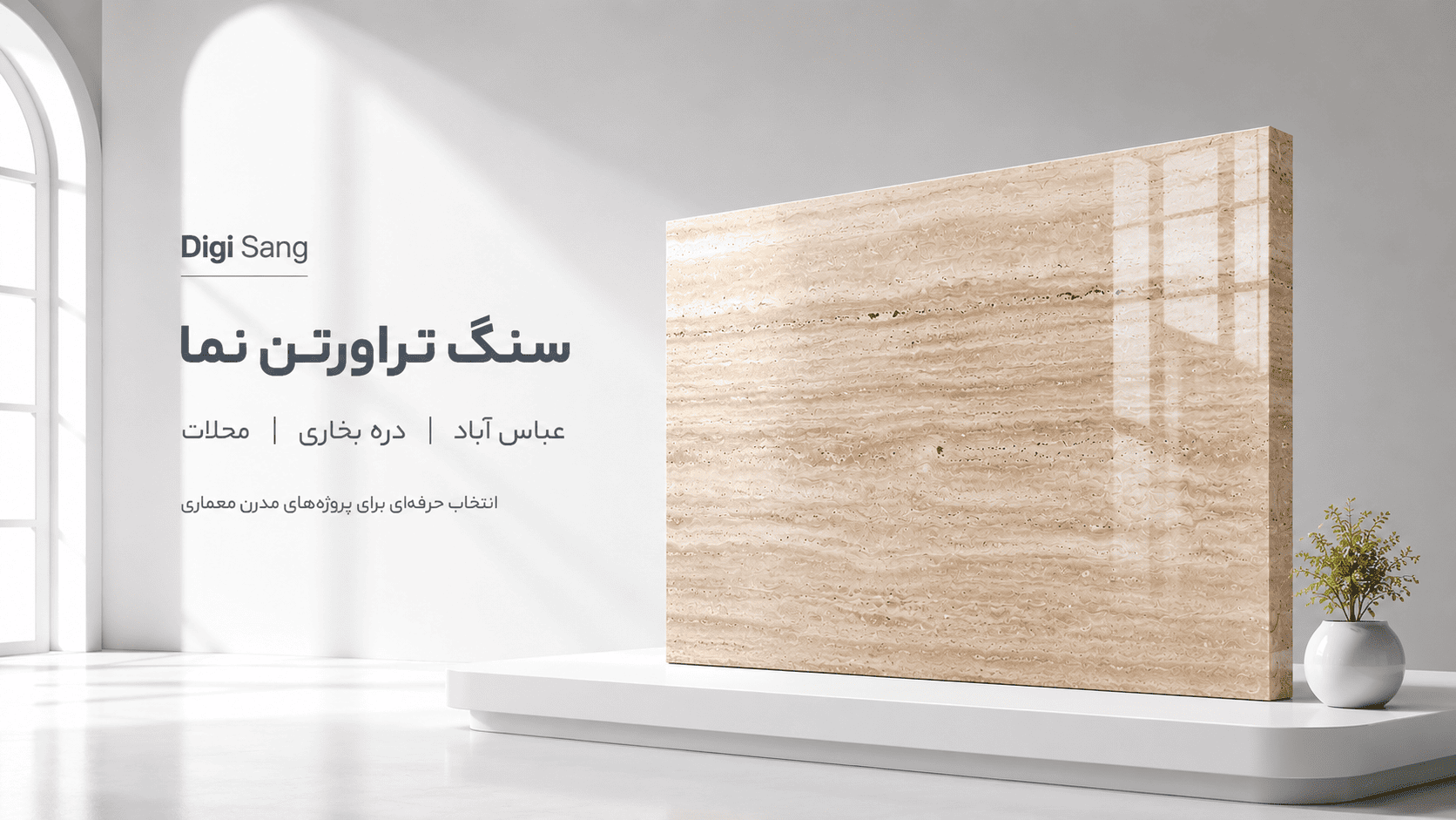 سنگ تراورتن نما