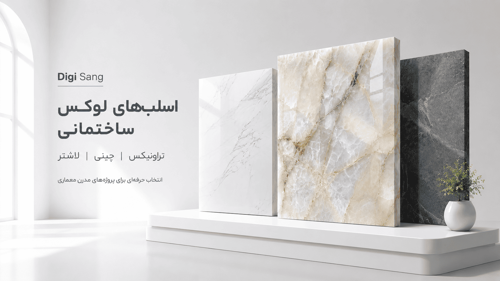 سنگ اسلب