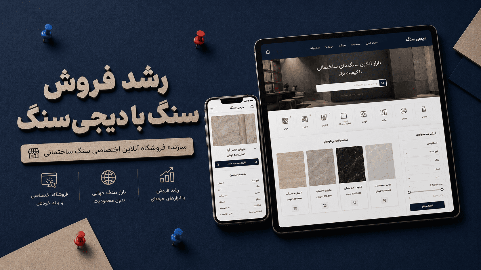 فروشگاه ساز دیجی سنگ موبایل