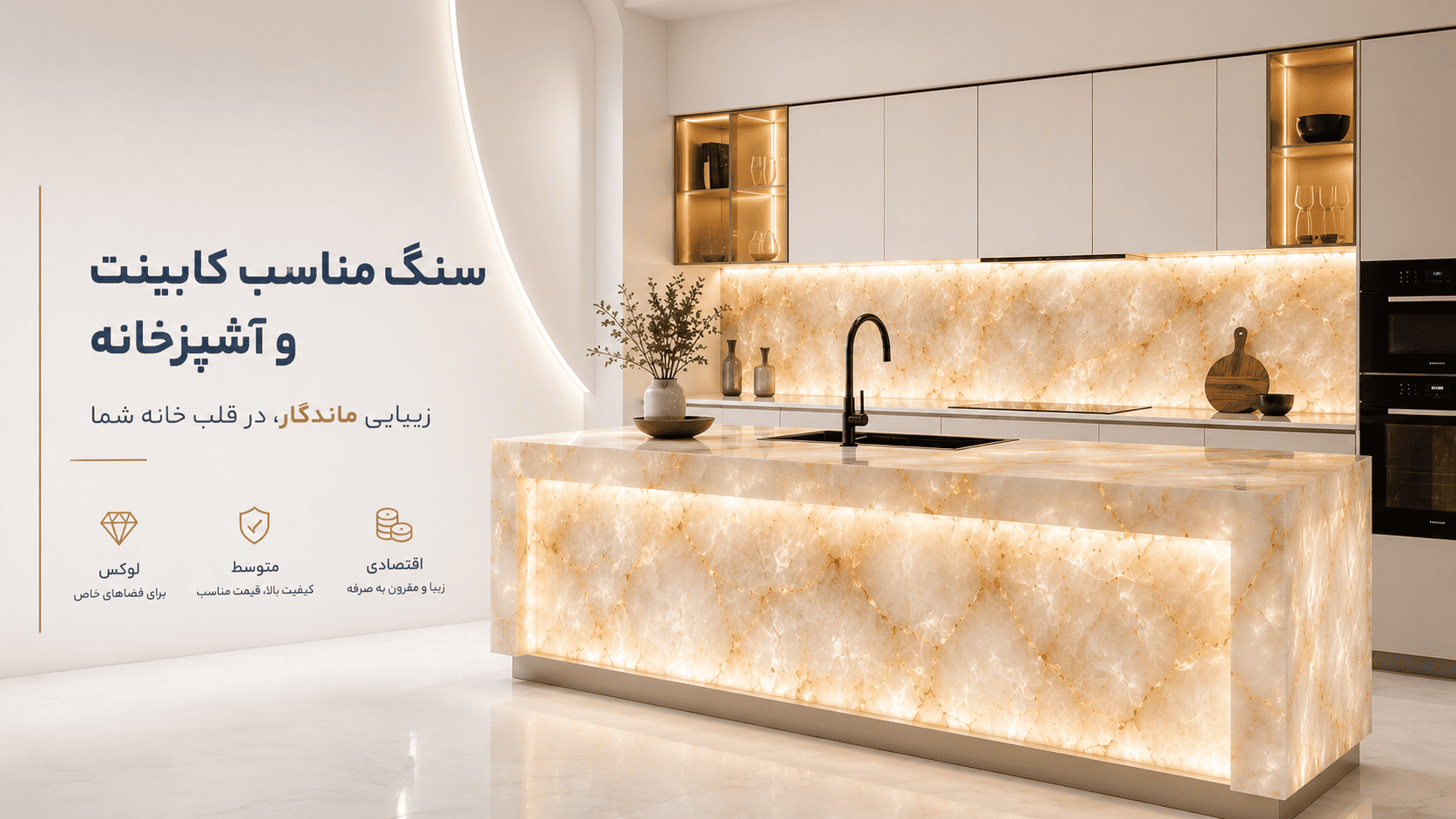 سنگ کابینت و کانتر