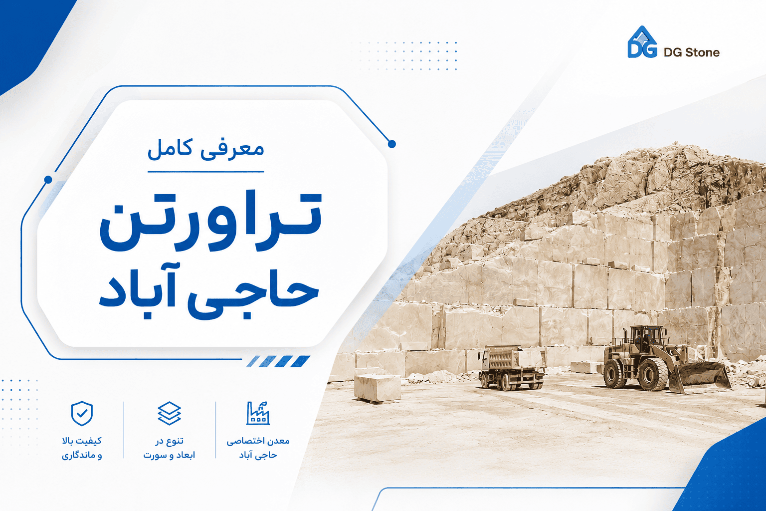 تراورتن حاجی‌آباد | معرفی کامل، ویژگی‌ها، کاربردها و قیمت