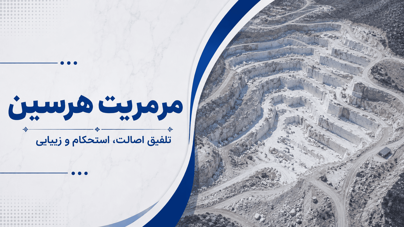 سنگ مرمریت هرسین | معرفی کامل، ویژگی‌ها، کاربردها و قیمت