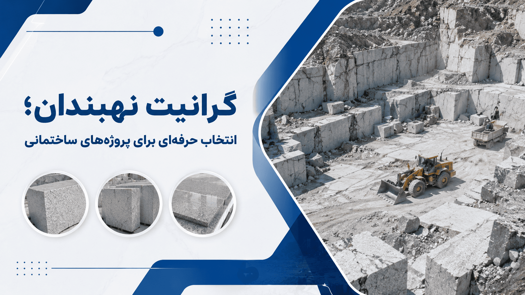 سنگ گرانیت نهبندان | معرفی کامل، ویژگی‌ها، کاربردها و قیمت