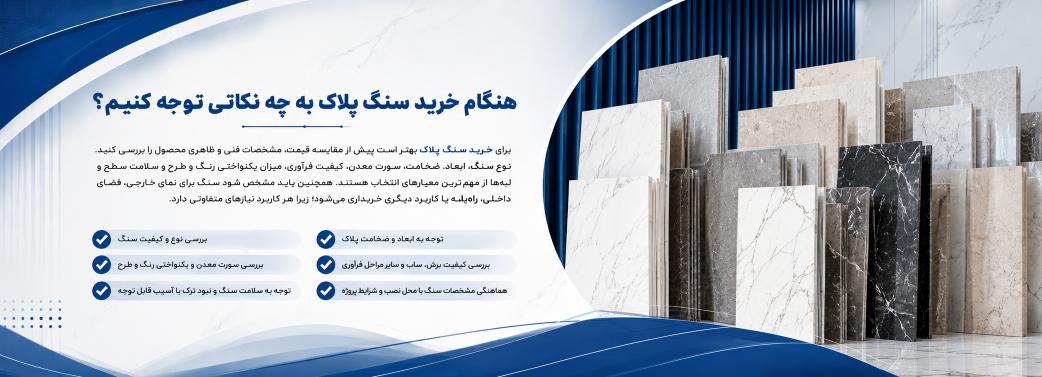 پلاک (سنگ نمای طولی)