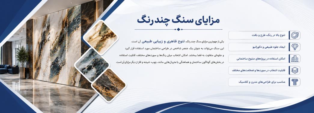 سنگ چند رنگ