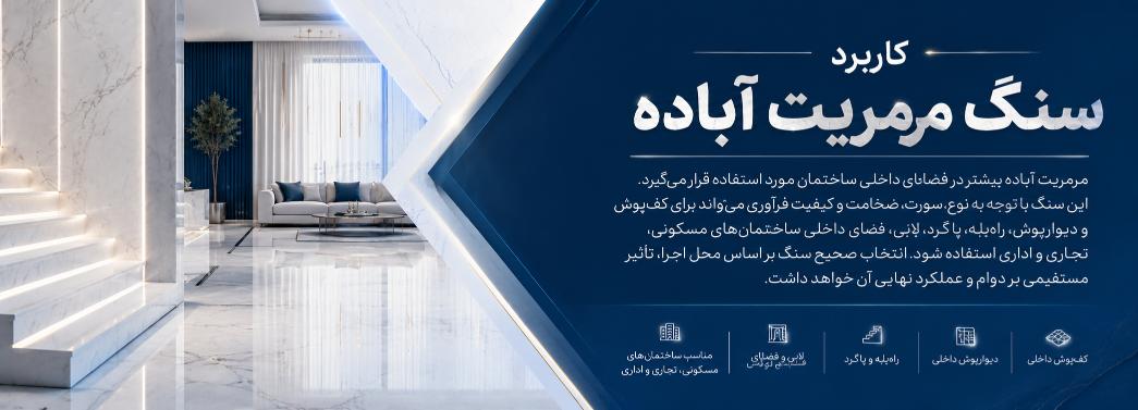 مرمریت اباده