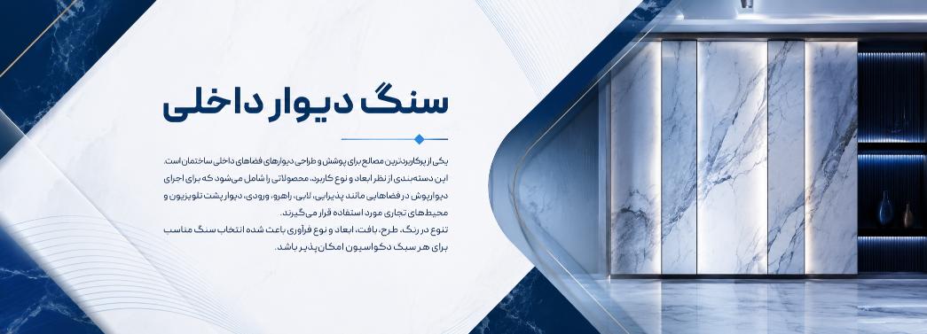 دیوار داخلی