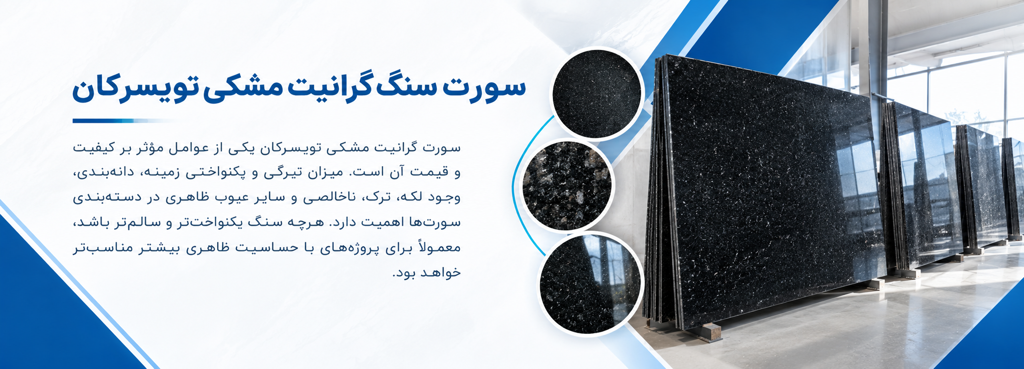 گرانیت مشکی تویسرکان