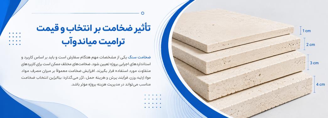 ترامیت میاندوآب