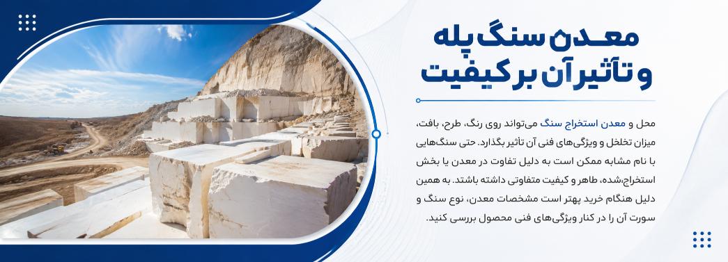 سنگ پله