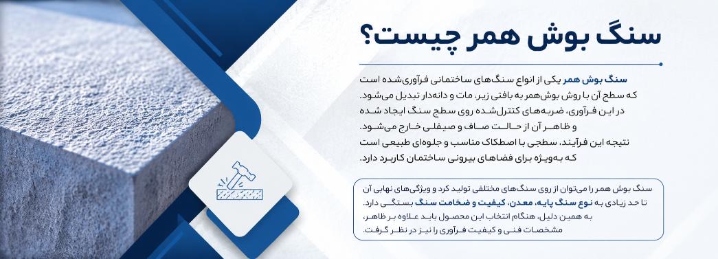 بوش همر