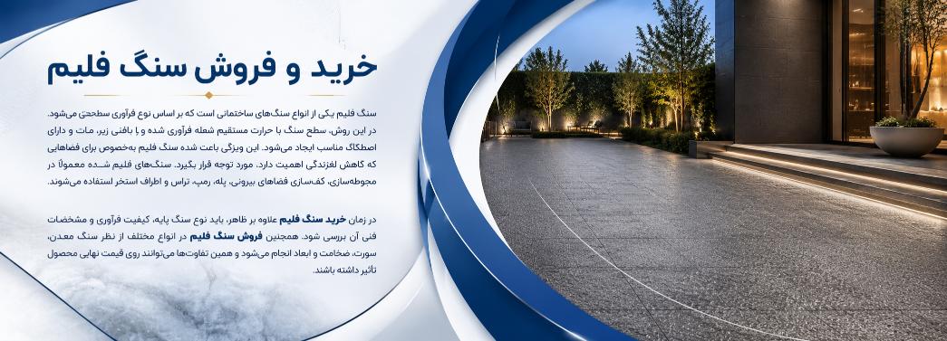 سنگ فلیم