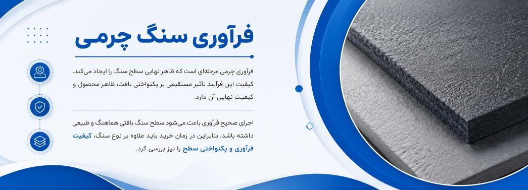 چرمی