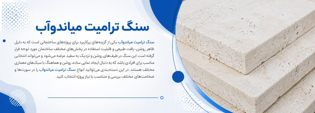 ترامیت میاندوآب