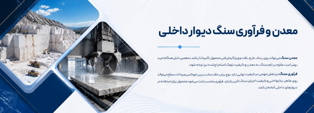 دیوار داخلی