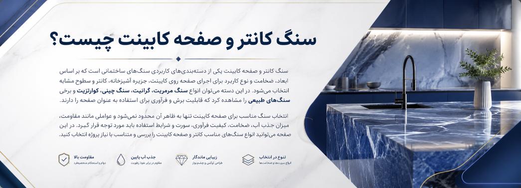 کانتر و صفحه کابینت