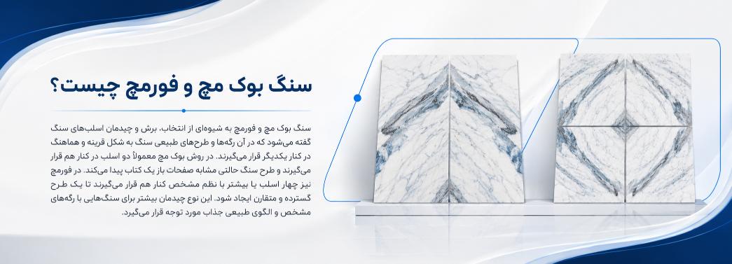 بوک مچ و فورمچ