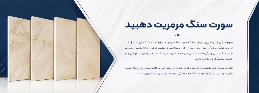 مرمریت دهبید