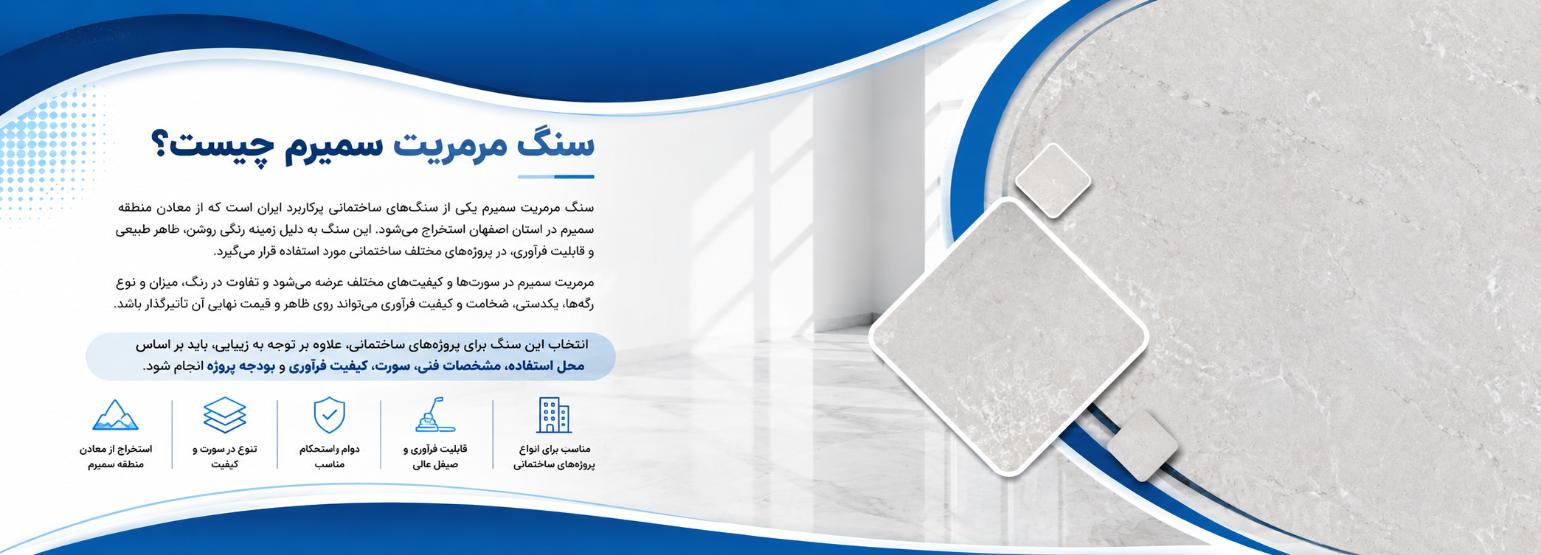 مرمریت سمیرم