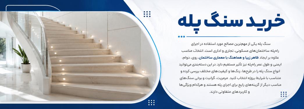 سنگ پله