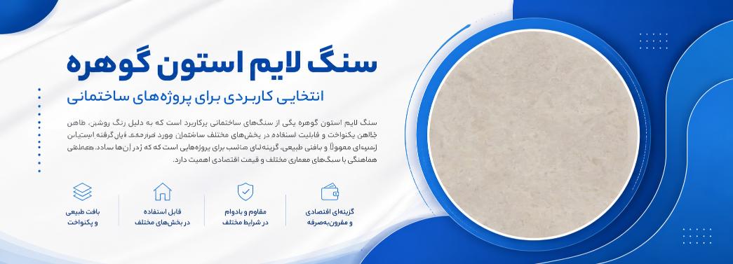 لایم‌استون گوهره