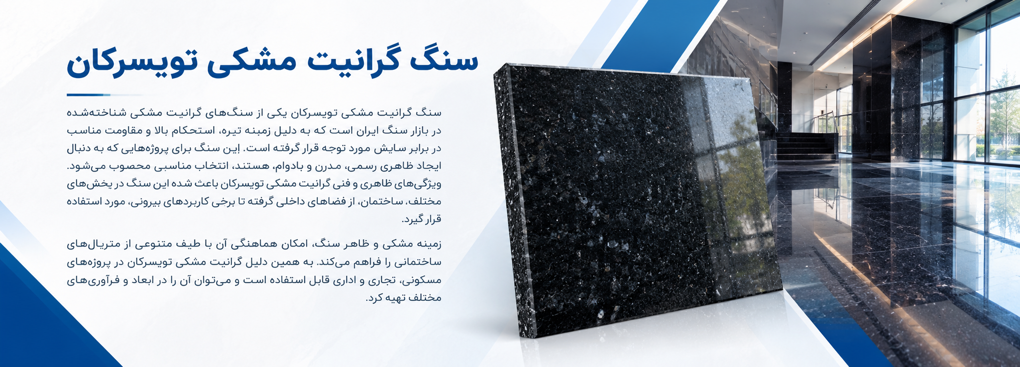 گرانیت مشکی تویسرکان