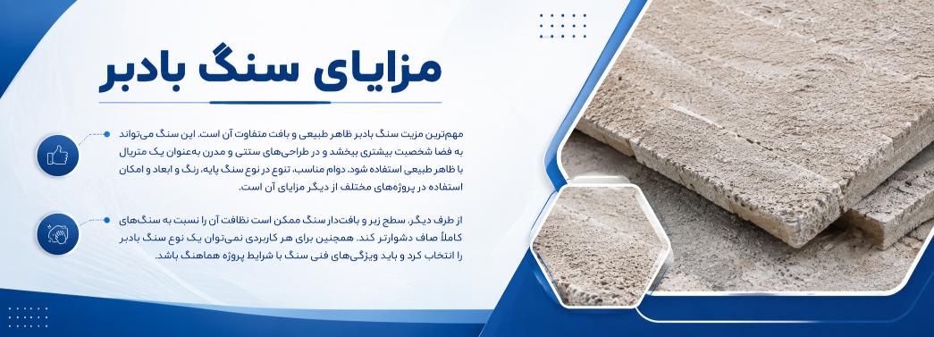 سنگ بادبر
