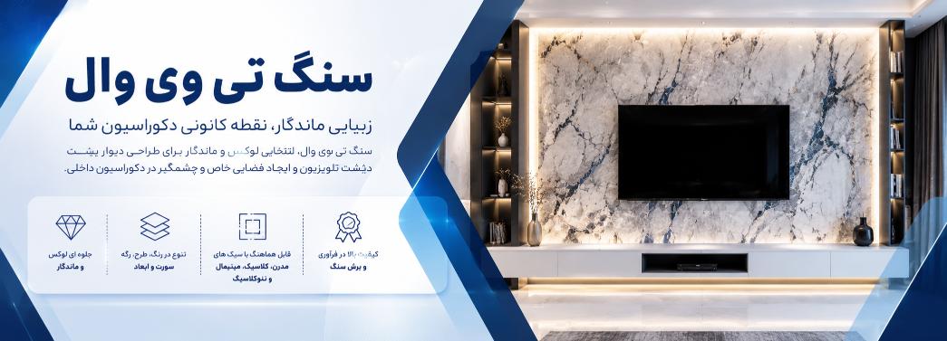 تی وی وال
