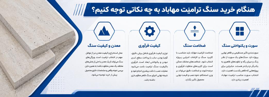 ترامیت مهاباد