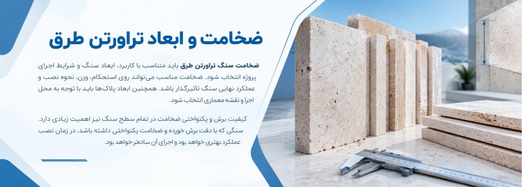 تراورتن طرق