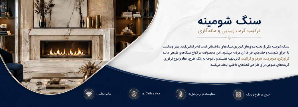 شومینه