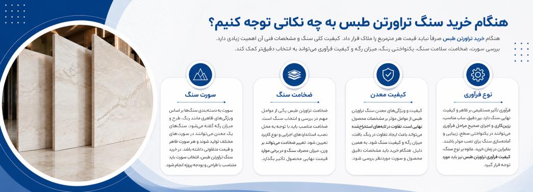 تراورتن طبس