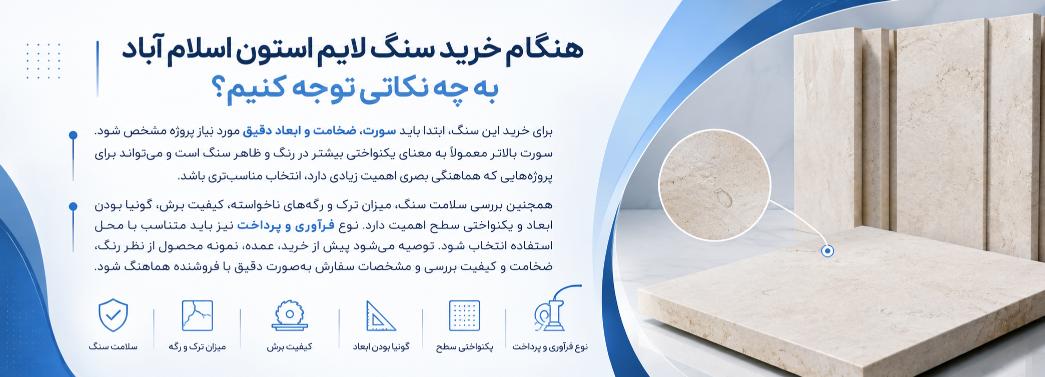 لایم‌استون اسلام‌آباد