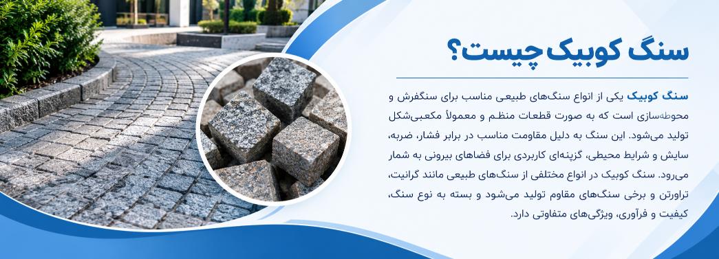 کوبیک