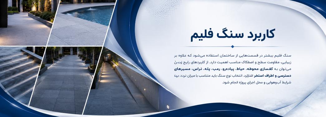 سنگ فلیم