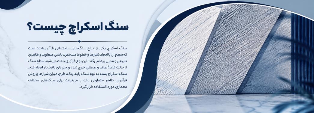 اسکراچ
