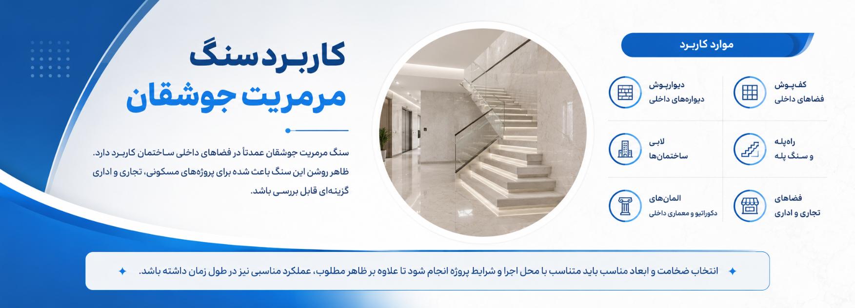 مرمریت جوشقان