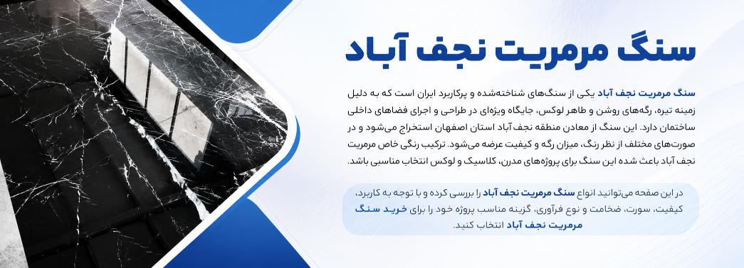 مرمریت نجف‌آباد
