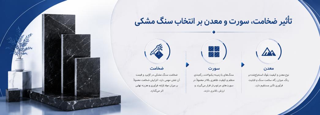 سنگ مشکی