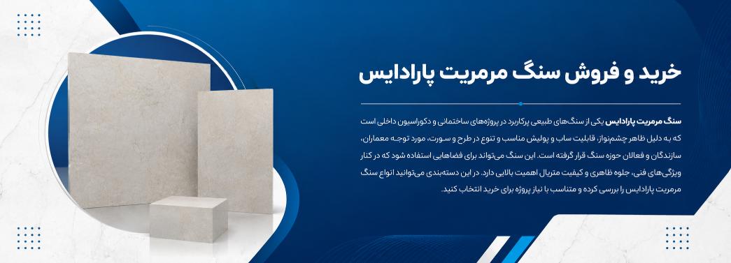 مرمریت پارادایس