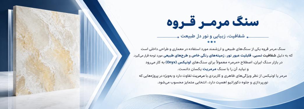 مرمر قروه
