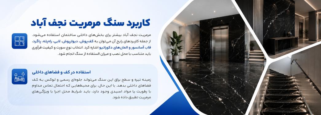 مرمریت نجف‌آباد