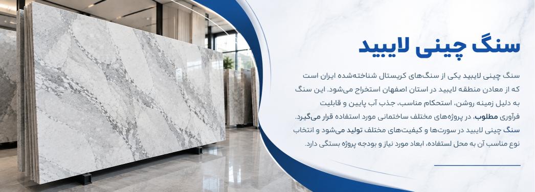 چینی لایبید