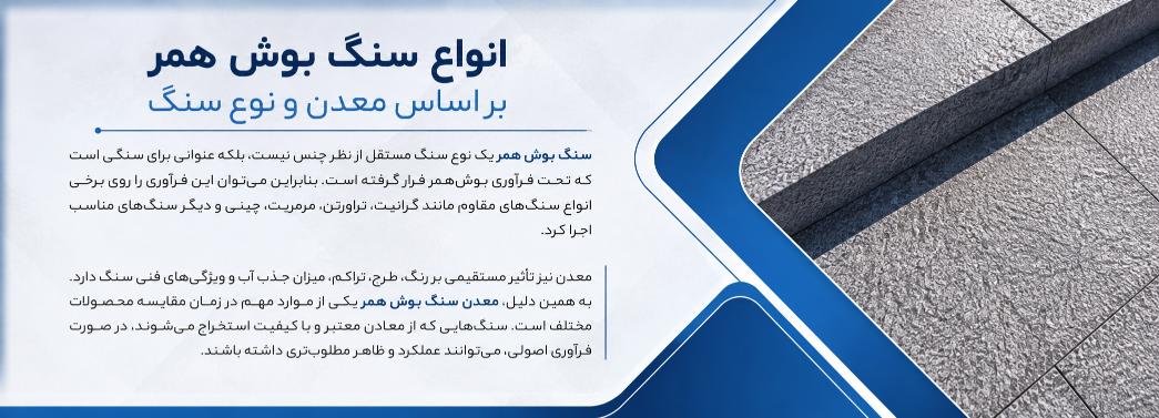بوش همر
