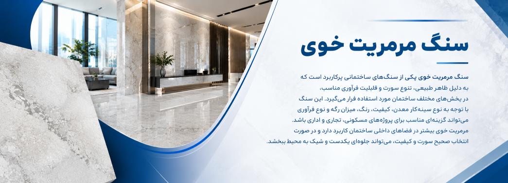 مرمریت خوی