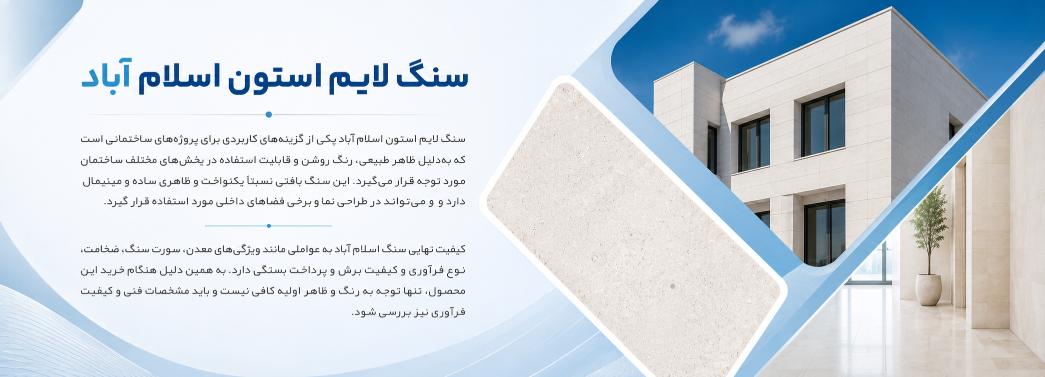 لایم‌استون اسلام‌آباد