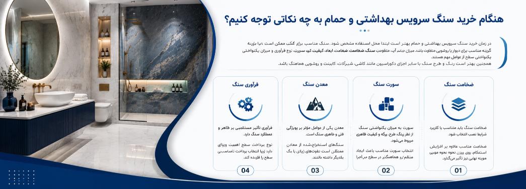 سرویس بهداشتی و حمام
