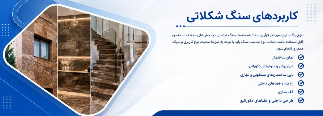 سنگ شکلاتی