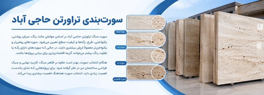 تراورتن حاجی‌آباد